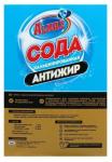 НБТ Almaz Сода кальцинированная 600г Антижир/16