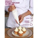 Кондитерский мешок KONFINETTA, 35?21 см, хлопок