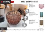 QWERTY Ваза-подсвечник стеклянная "Elektra", на матовой подставке, 10*7,5 см, сепия