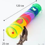 Игровой туннель для животных "МурМяу", цвет как на фото, 120*25см