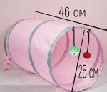 Игровой туннель для животных "МурМяу", цвет розовый, 46*25см