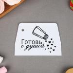 Кондитерский шпатель пластик «Готовь с душой», 9.2 х 0.2 х13 см