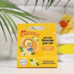 Бальзам для губ детский " Моё СОЛНЫШКО" ваниль, 2,8 г