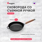 0122 Сковорода чугунная, 22 см, со съёмной ручкой