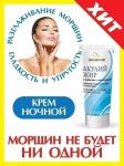 Акулий жир крем от морщин хитозколлаг д/лиц/ноч50м