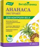 Ананаса экстракт n40 табл по 0,22г