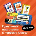 !Набор BRAINY GAMES Успешный первоклассник [АРТИКУЛ: УМ834]