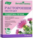 витаботаника расторопши экстракт n20 табл по 0,25г/блистер