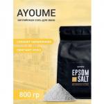 AYOUME CRIMEAN SALT Соль для ванны крымская, 800г