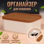 Контейнер для хранения косметических принадлежностей «Korely», с крышкой, 15,9 * 11,4 * 6,5 см, цвет слоновая кость