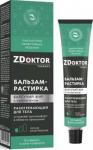 Бальзам - растирка  разогревающий для тела"Барсучий жир" ZDoktor Therapy,60 мл