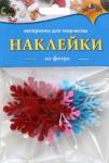 НГ Наклейки из фетра Снежинка,С3814-03