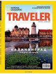 Журнал National geographic Traveler