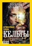 Журнал National Geographic