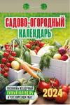 Садово-огородный  календарь Календарь настенный отрывной, 77х114 мм 2024 год