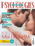 Журнал Psychologies