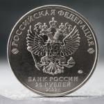 Монета "25 рублей" Иван Царевич и Серый Волк, 2021 г.