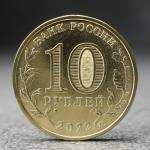 Монета "10 рублей" Иркутск, 2022 г.