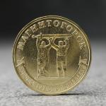 Монета "10 рублей" Магнитогорск, 2022 г.