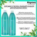 Набор для окрашенных волос Kapous Professional Шампунь, Бальзам 2*1050 мл