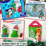 Артбокс №23 "Новогодняя затея" (6-12 лет) из 3 подарков