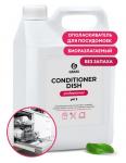 Ополаскиватель для посудомоечных машин "Conditioner Dish" (канистра 5 кг)