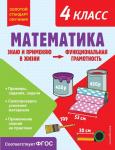 Федоскина О.В. Математика. Функциональная грамотность. 4 класс