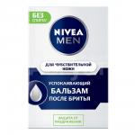 Бальзам после бритья Nivea Men для чувствительной кожи, 100 мл