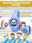 Детский ароматический браслет для детей от 2 лет