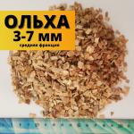 Щепа ольха (фракция 5-7 мм) мешок полипропиленовый, объем 8 л., влажность естественная
