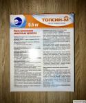 Фунгицид Топсин-М (700 г/кг тиофанат-метила), Польша