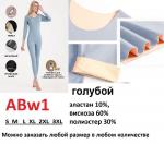 ABW Термобелье комплект жен. голубой, Brostem