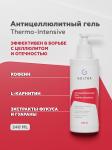 Антицеллюлитный гель Thermo-Intensive