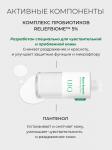 UIQ Успокаивающий тонер для чувствительной и проблемной кожи Biome Remedy pH Balancing Toner 300 мл