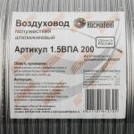 Воздуховод гофрированный "КосмоВент", d=200 мм, раздвижной до 1.5 м, алюминий 80 мКм