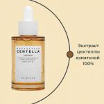 SKIN1004 Успокаивающая сыворотка для лица с центеллой Madagascar Centella Ampoule,55 мл