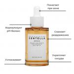 SKIN1004 Успокаивающая сыворотка для лица с центеллой Madagascar Centella Ampoule,55 мл