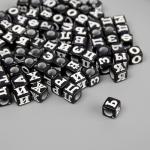 Бусины для творчества пластик "Русские буквы на чёрном кубике" набор 500 гр 0,6х0,6х0,6 см