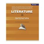 Тетрадь предметная  24л. А5 "Литература"  со справочным материалом, скрепка, мелованный картон (стандарт), блок офсет, Alingar "Минимализм"
