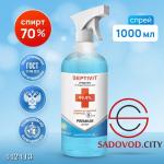 Антисептик SEPTIVIT 70% спрей 1 л