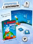 Открытка, МИШКА, молочный шоколад, 20 гр