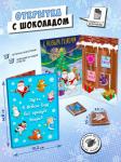 Открытка, КАТОК, молочный шоколад, 20 гр