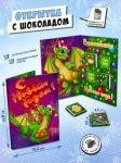 Открытка, ВОЛШЕБНОГО НОВОГО ГОДА. ДРАКОН, молочный шоколад, 20 гр