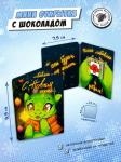 Мини открытка, С НОВЫМ ГОДОМ. ДРАКОН, молочный шоколад, 5 гр
