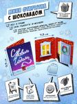 Мини открытка, С НОВЫМ ГОДОМ. ДЫМ ИЗ ТРУБЫ, молочный шоколад