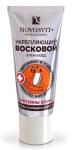 Novosvit крем-уход восковой укрепляющий против слоящихся ногтей 20мл