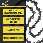 Цепь для бензопилы ТУНДРА, 16", 400 мм, ширина паза 1.5 мм, шаг 0.325", 66 звеньев