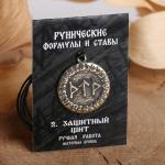 Руна "Защитный щит", 68см