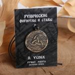 Руна "Успех", 68см