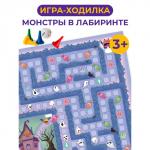 Игра-ходилка «Монстры в лабиринте»